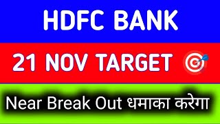 HDFC Bank share news | HDFC Bank share price target tomorrow