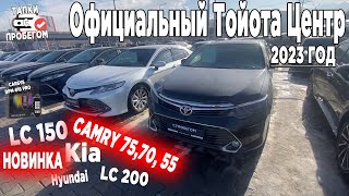 Авторынок Официальный дилер   Авто с пробегом в Казахстане 2023 Год