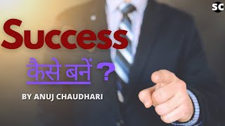 Success kaise bane | How to be a successful man #ytshorts #shorts