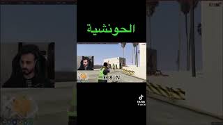 الحونشية اقوى عصابه حاليا في رسبكت #freefire #reels #gta بقيادة #مطرود الشمري #drb7h