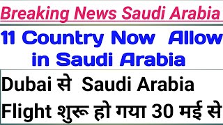 Dubai to Saudi Flight Start 30 May 2021 ।। दुबई से सऊदी फलाईट चालू हो रही है 30 मई से।। Saudi News.