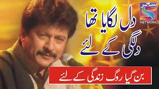 Dil Lagaya Tha Dillagi Ke Liye   Attaullah khan essakhailvi on ptv home