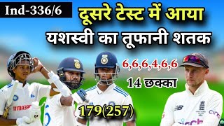 यशस्वी ने तोड़ा रिकॉर्ड | इंग्लैंड के खिलाफ दोहरा शतक लगाया | ind vs eng test match highlights