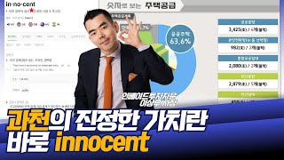 들어봐, 과천과천지구 이야기