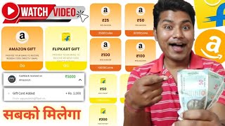 Amazing Watch & Earn Trick in 2024 | Easiest Way to Get Free Amazon & Flipkart Gift Cards