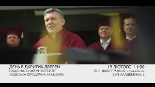 День відкритих дверей в НУ «ОЮА»