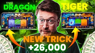 Dragon Vs Tiger Tricks | Dragon Vs Tiger Games Trick | Dragon Vs Tiger 2024 Best Winning Trick