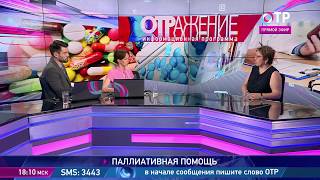 Нюта Федермессер в программе «ОТРажение», 02.08.2017