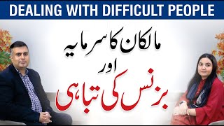 How to Deal with Difficult People? - Maheen Tufail with Hassan Raza