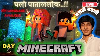 AAJ TO JAKERAHENGE PATAL LOK #7🤣|| Minecraft || ROAD TO 1000 MARATHI STREAM #minecraft #live