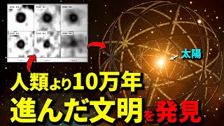 7つの恒星を包む巨大構造、超文明によるダイソン球を発見！