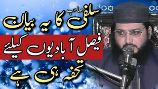 Qari Ibrar Salfi | New Bayan 2022 | Very Important Topic | Seerat ul Nabi | AS ISLAMIC STUDIO