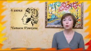 По следам Гения - А. С. Пушкин. Библиотека №18 Толбино Пос Молодёжный Подольск Поэзия Стихи