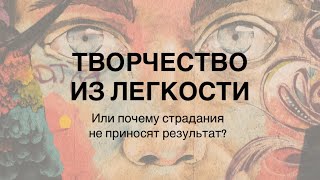 Как создавать с любовью, чтобы чувствовали? Волшебная сила внутреннего намерения в творчестве и жизн