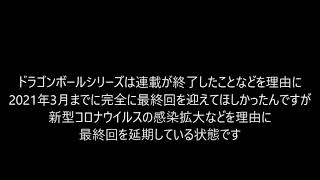 鳥山明が亡くなったことは最悪