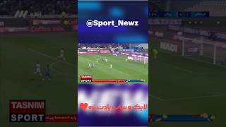 گل های استقلال به پیکان #football #subscribe #shortvideo #english #ronaldo #messi #cr7 #perspolis