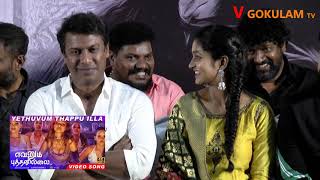 கோபமடைந்த விஜய் சேதுபதி | Kanni Maadam Movie Audio Launch Full Event