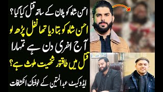 Ahsan Shah Murder | Ahsan Shah Qatal | Ameer Balaaj Qatal Case | Abdul Mateen