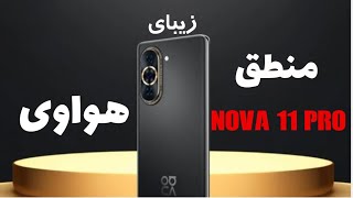 ⚠️بررسی هواوی نوا 11 پرو | Huawei Nova 11 pro Review❌