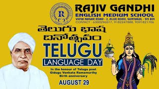 Telugu Language Day 2024