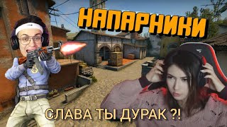 БУСТЕР И КАТЯ ИГРАЮТ В НАПАРНИКИ | OuttaTwitch