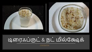 Dry Fruits and Nuts Milkshake | Easy and Healthy Milkshake recipe | Kids Special