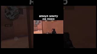 ПОКО С СОФТОМ? 👹🔥 | Standoff 2 #shorts