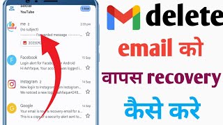 delete hue email ko wapas kaise laye  | how to recover delete email | delete email id