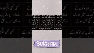 Urdu quotes/#shorts #ytshorts/کبھی کبھی ہم غلط وقت پہ/@tahiramashraf_23