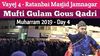 Mufti Gulam Gous Qadri - Shahadat E Hussain - Live Ratanbai Masjid Jamnagar Muharram 2019 - Vayej 4