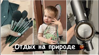 Влог ✨ Крутые кисти / Отдыхаем на природе 🐞 Супер пылесос Xaiomi Dreame V12 PRO 🔥