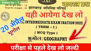 Jac Board Class 12 Geography important Question For Arts | 20 April Exam 2022 | Jac Board exam 2022