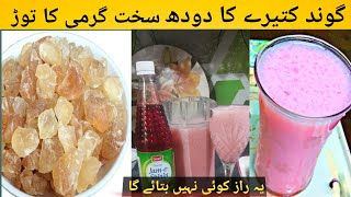 gond katira dood recipe || how to make milk using gond katira || گوند کتیرے کا دودھ بنانے کا طریقہ