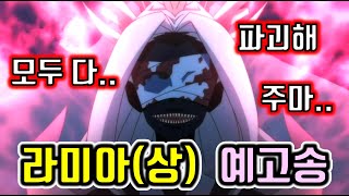 신비아파트 고스트볼ZERO 두번째 이야기 라미아(상) 예고편 노래 부르기 고스트볼제로2  14화 붉은 달의 재림, 질병의 사신 예고편 다시보기 [Shinbi House]