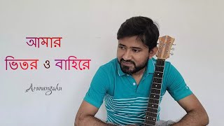 Amar Bhitoro Bahire | Arunangshu