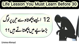 Zindagi Guzarne K 12 Asool | Life Lesson | Guilt Management | Umme-Ahmad