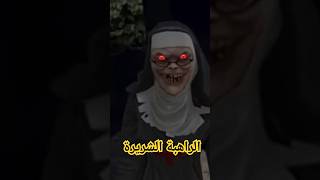 الراهبة الشريرة و رجل الآيس كريم رود الشرير Ice Scream 8: Final Chapter