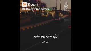 سوره الزمر ...قل اني اخاف ان عصيت ربي عذاب يوما عظيم ..بصوت الشيخ حسن صالح