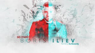 Boris Iliev - За Теб (Club Remix 2022 by: So Heavenly)