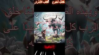 كتاب أخنوخ الثاني#shorts