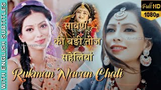 [Edit] Sawan ki badi teej - Anil Nagori // Sri Rukmini Bhajan☆ (w/subtitles) #youtubeshorts #shorts