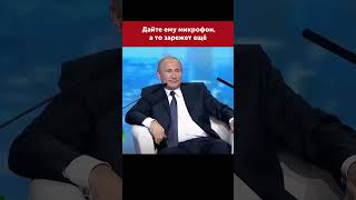 Путин: Я вас не слышу #putin #russia #путин #moscow #россия #tiktok #shorts