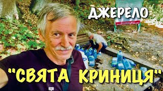 РОДНИК - "СВЯТА КРИНИЦЯ"  Приехали за хорошей водой. Подготавливаю склон к посеву.