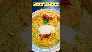 Karuveppilai Thanni Chutney For Idli & Dosa || #healthy #tasty #recipe #ytshorts #trending #vlog