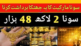 Gold 2 lakh 48 hazar | gold rate latest update 31 January | dollar rate today | golden pakistan