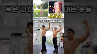 묵은 전신지방 싹둑 잘라내는 레전드 운동 #뱃살운동 #오운완 #전신운동 #급찐급빠