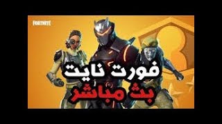 بث احلي صحبة