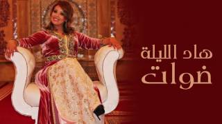 Statia - Had Lila Dewat (Official Audio) | الستاتية - هاد الليلة ضوات