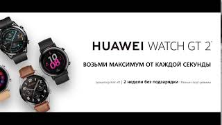 HUAWEI WATCH GT2