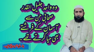 Hazrat Usman RA ki haya |by Molana hafiz Muhammad Asif